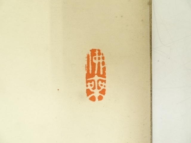 道具 ] - 道具 総持寺渡辺玄宗筆 「徳」 肉筆色紙 | ネットショップ圭